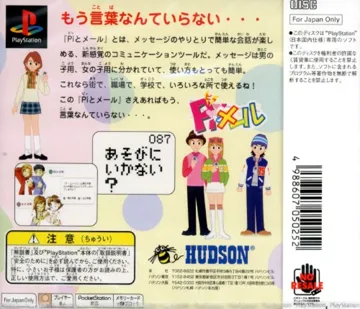 Pi to Mail (JP) box cover back